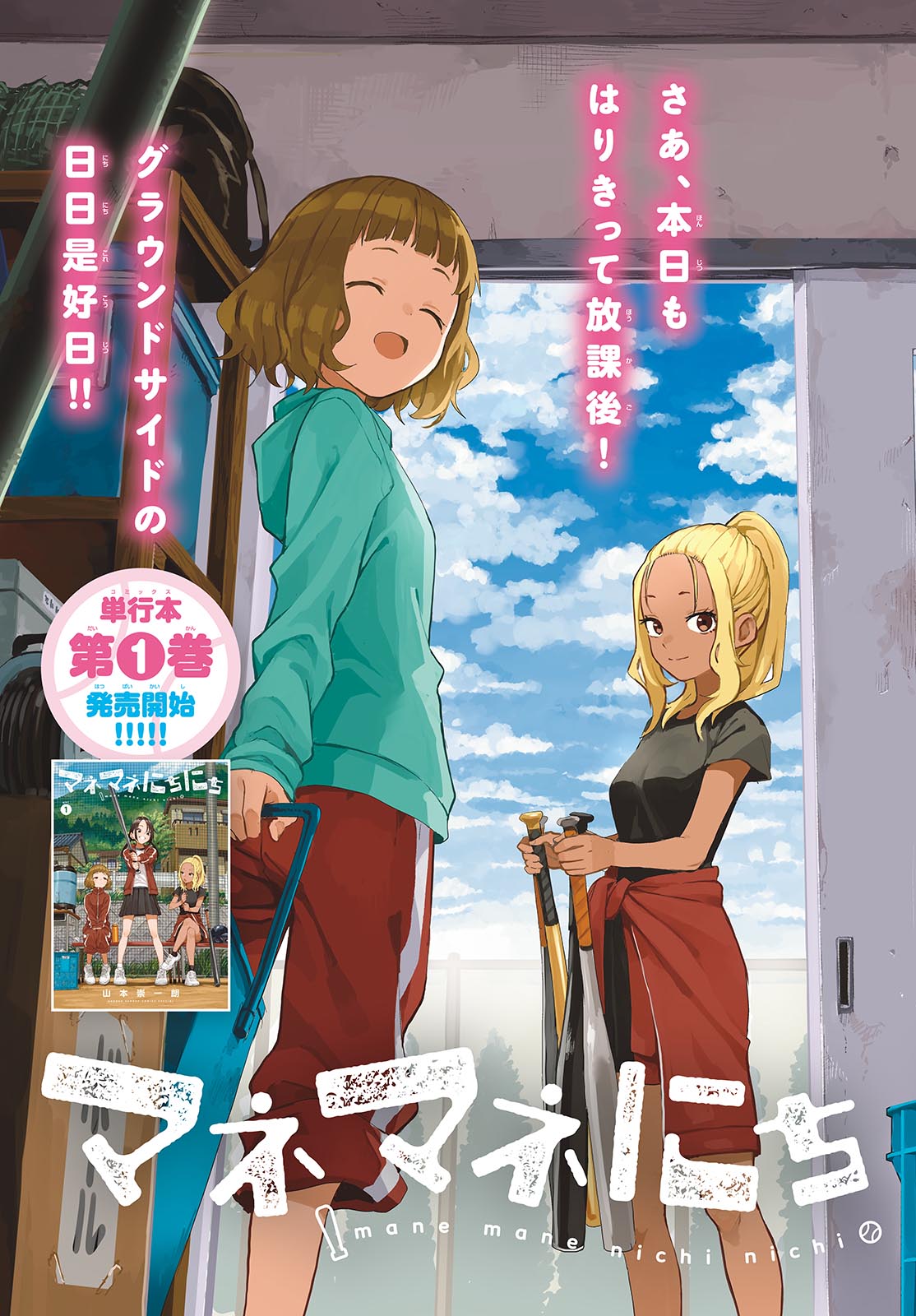 Manemane Nichinichi Chapter 26 3ページ