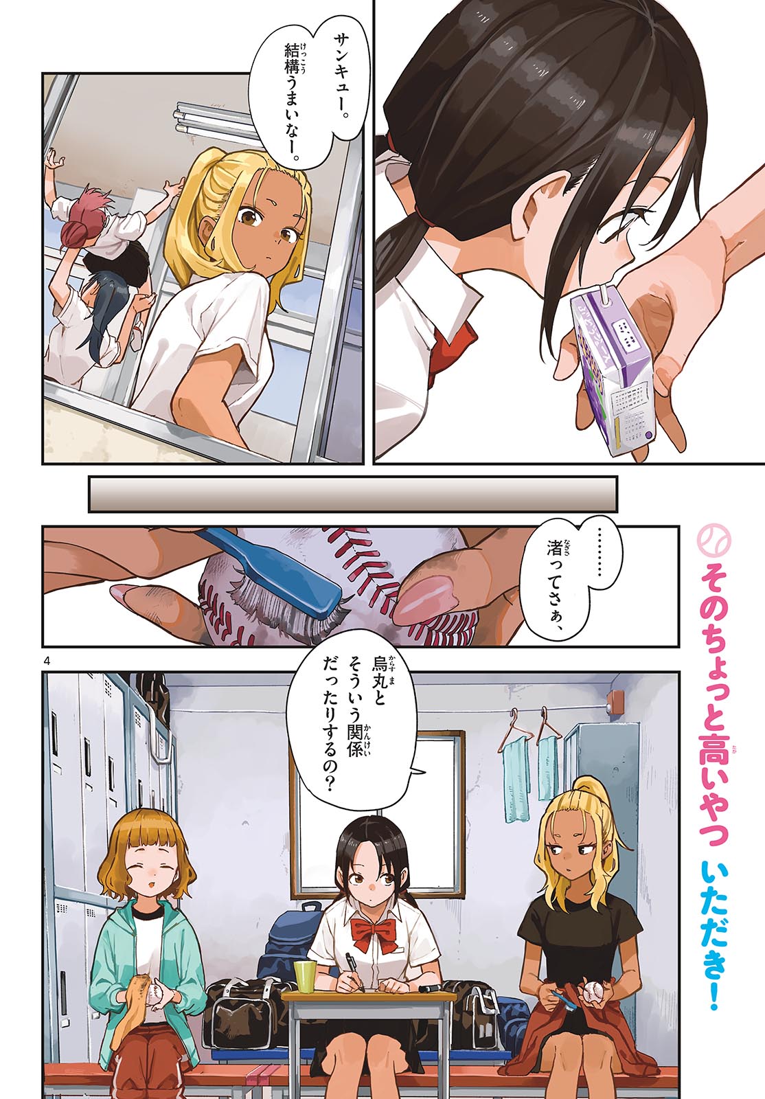 Manemane Nichinichi Chapter 26 4ページ