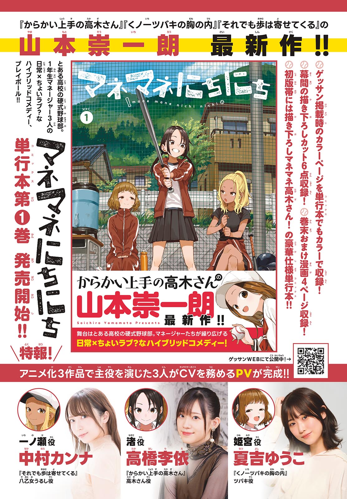Manemane Nichinichi Chapter 26 5ページ