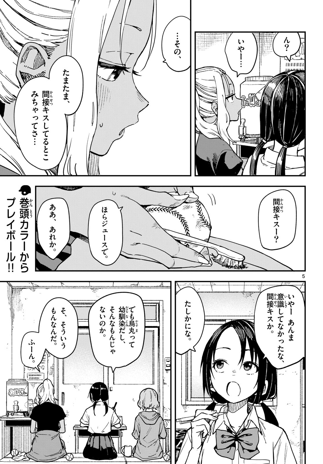 Manemane Nichinichi Chapter 26 6ページ