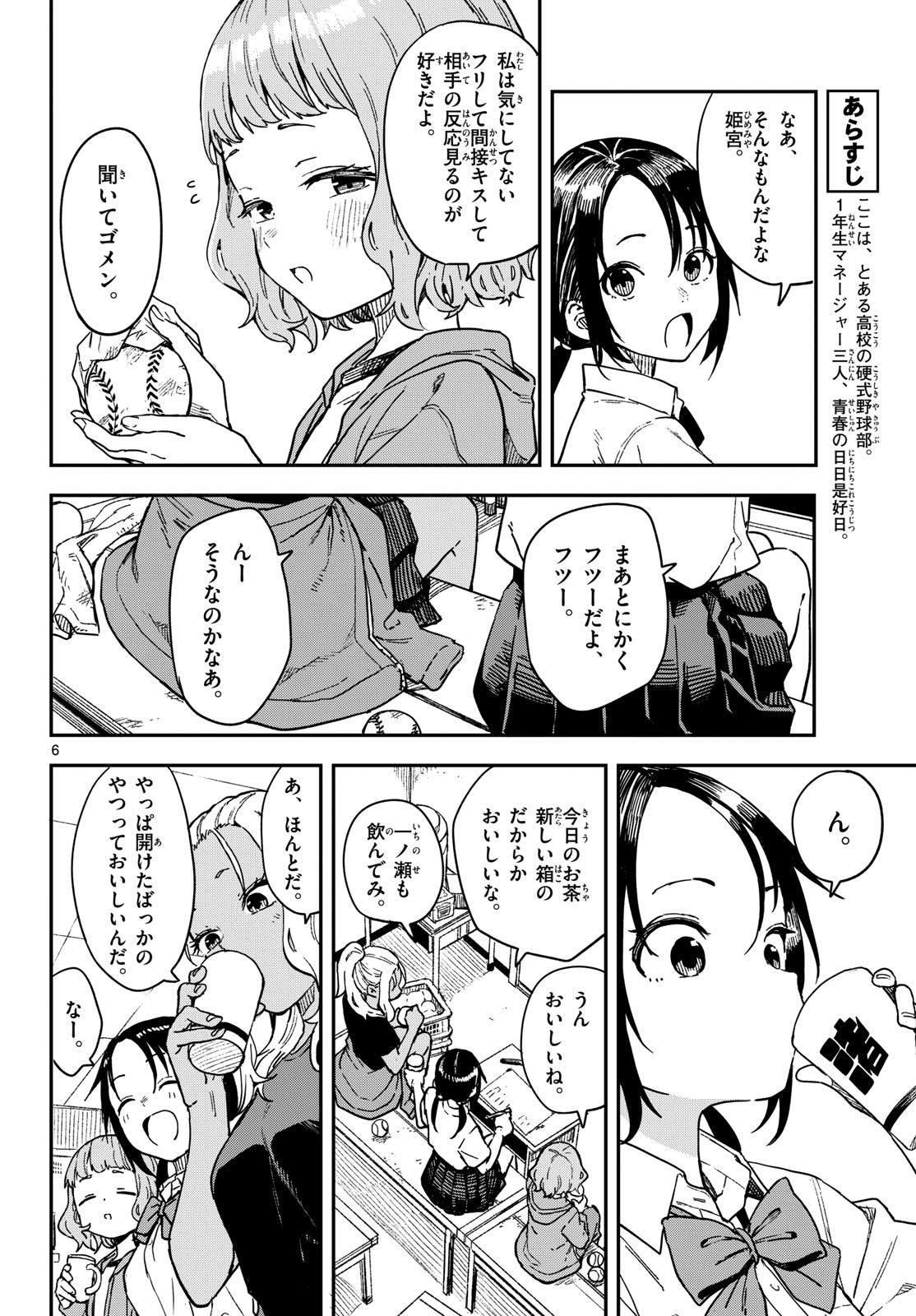 Manemane Nichinichi Chapter 26 7ページ