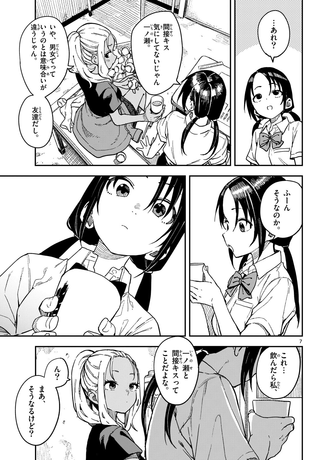 Manemane Nichinichi Chapter 26 8ページ