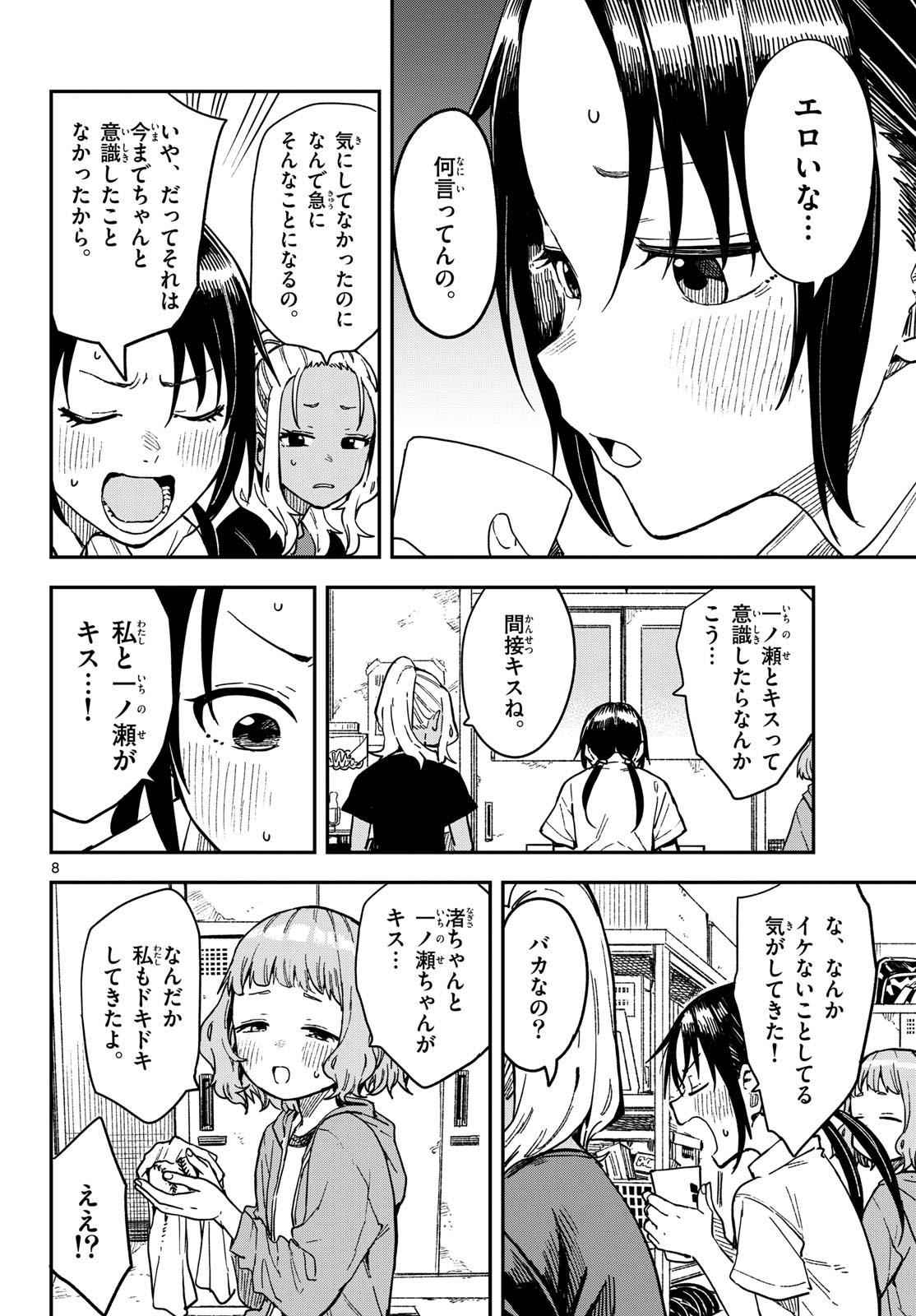 Manemane Nichinichi Chapter 26 9ページ