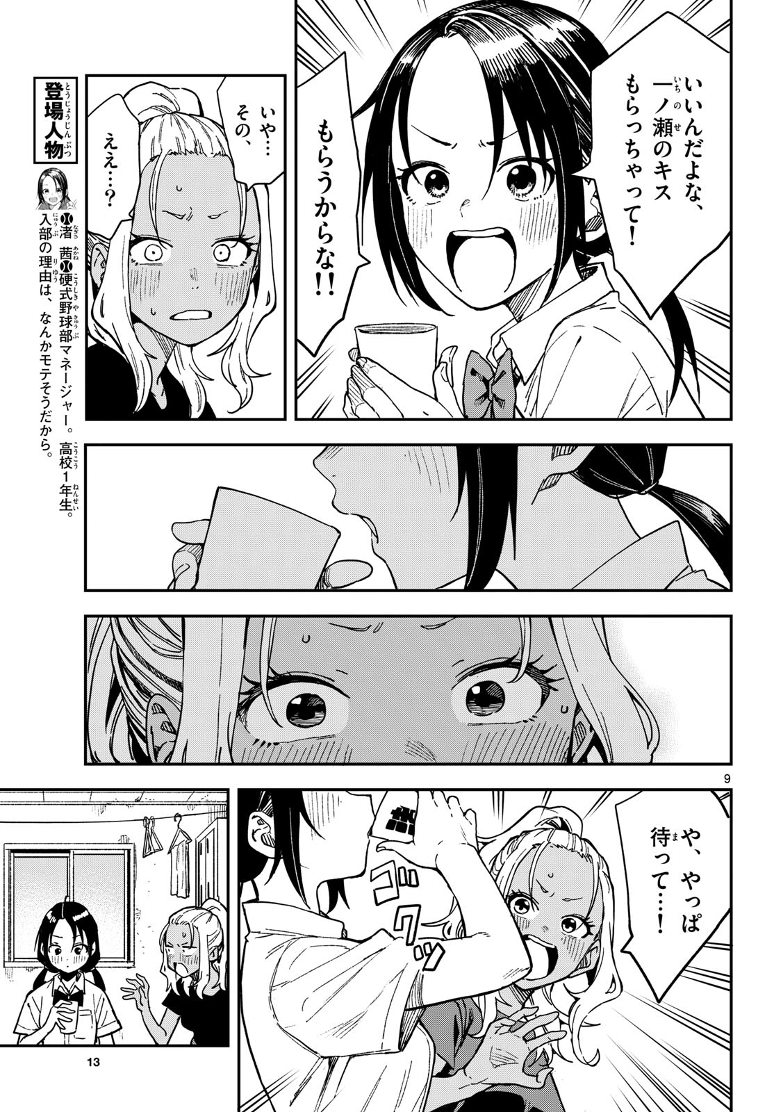 Manemane Nichinichi Chapter 26 10ページ