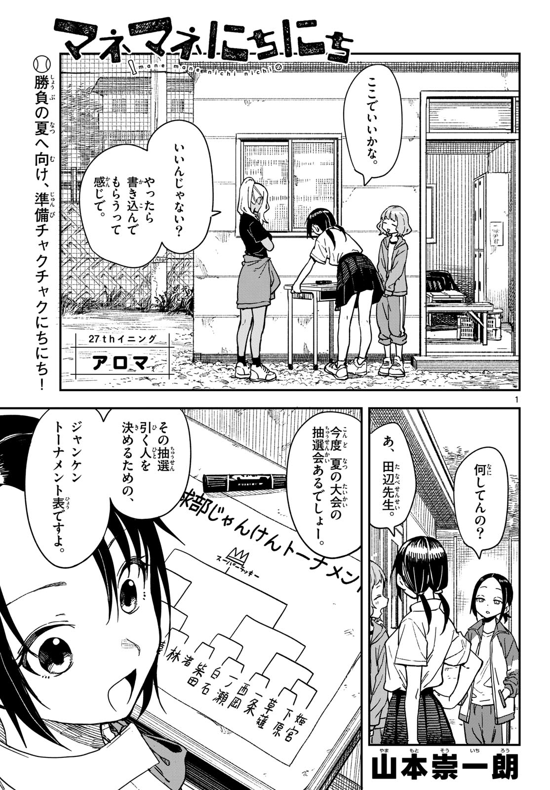 Manemane Nichinichi Chapter 27 1ページ