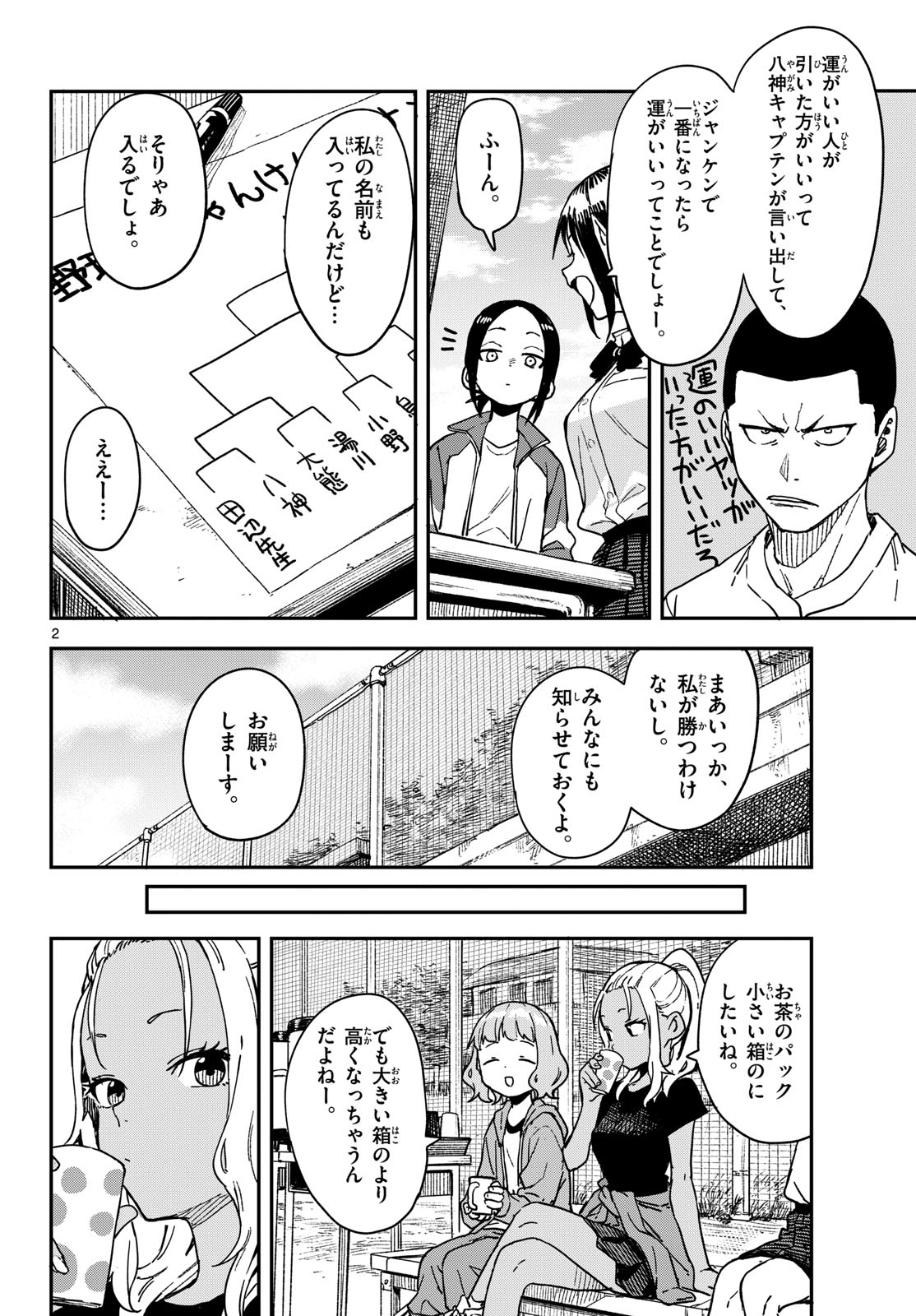 Manemane Nichinichi Chapter 27 2ページ