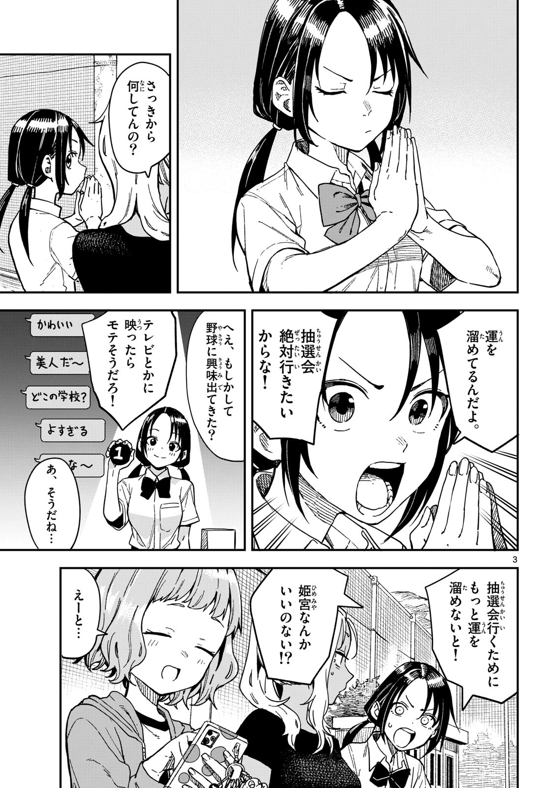 Manemane Nichinichi Chapter 27 3ページ