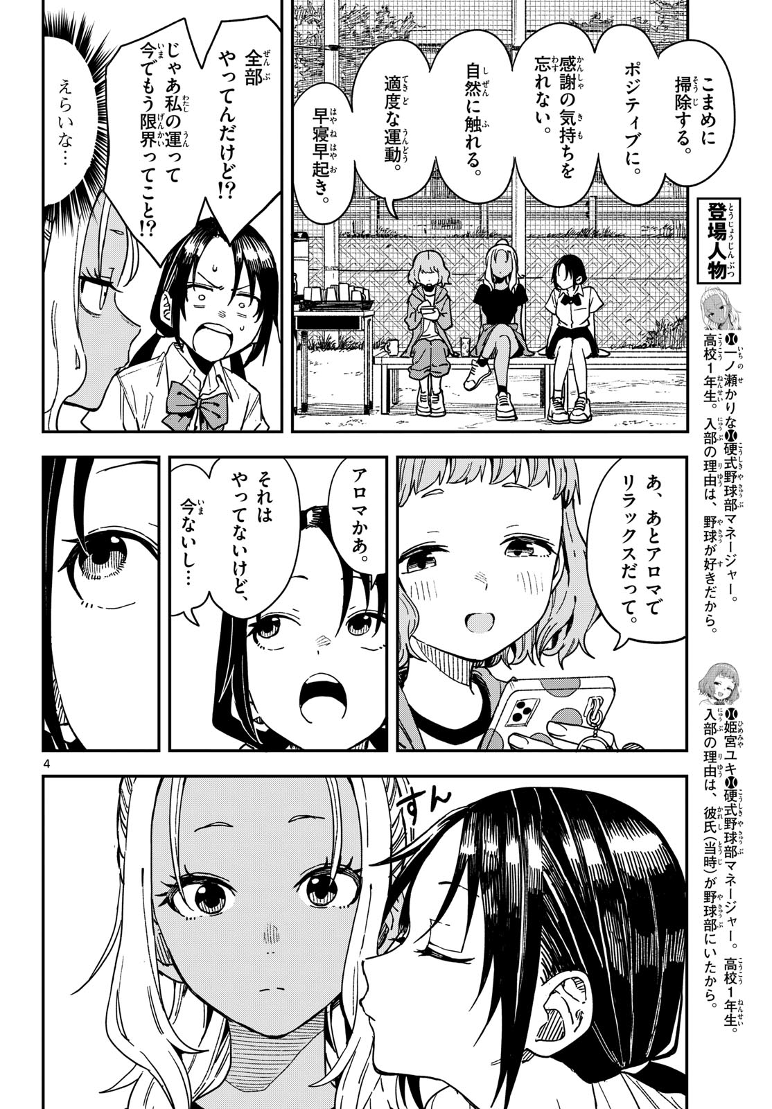 Manemane Nichinichi Chapter 27 4ページ
