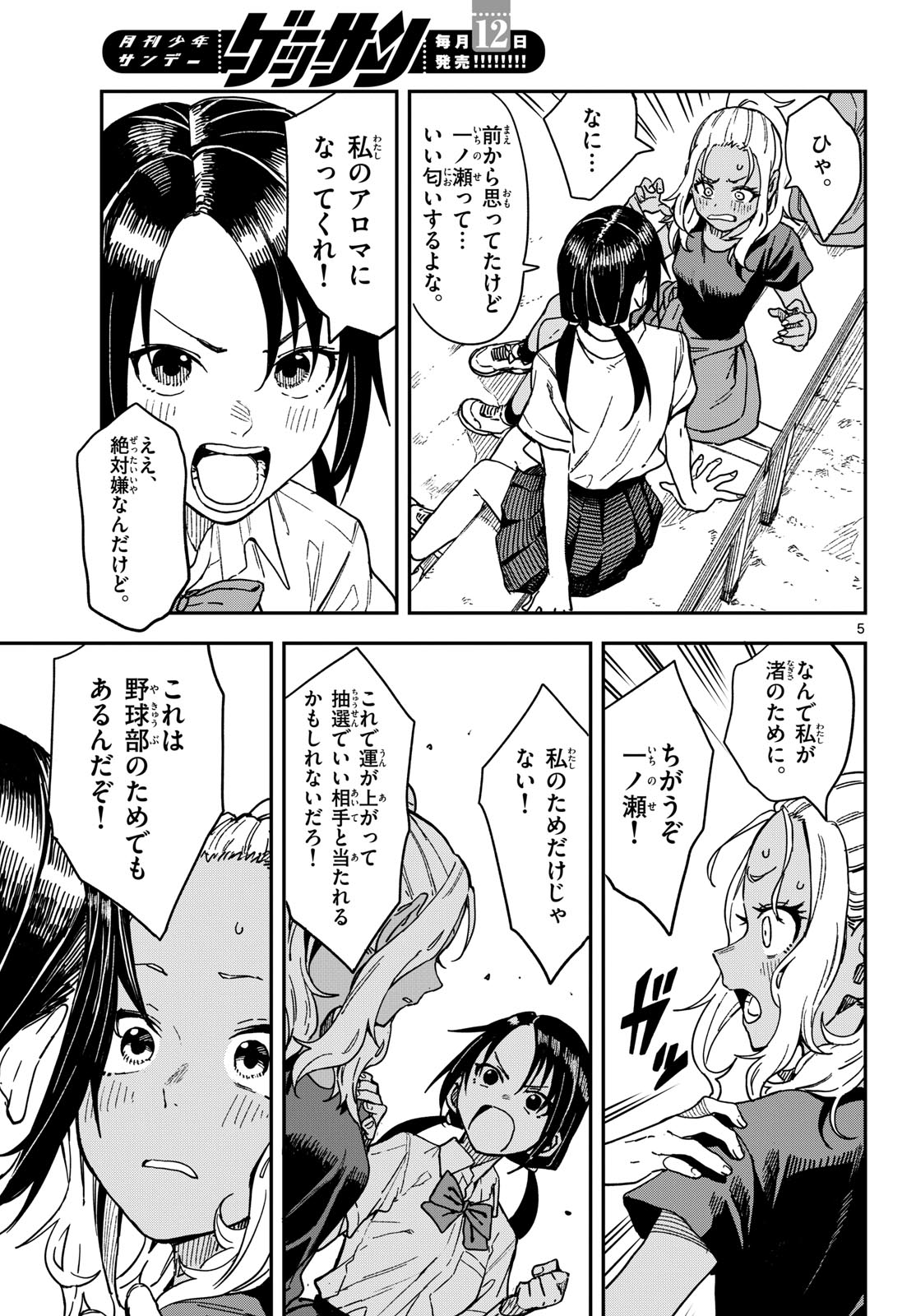 Manemane Nichinichi Chapter 27 5ページ
