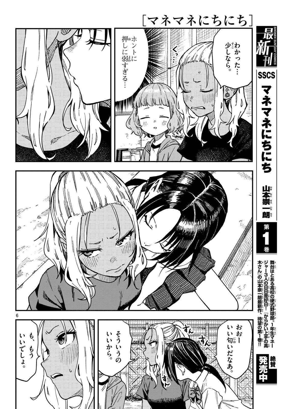 Manemane Nichinichi Chapter 27 6ページ