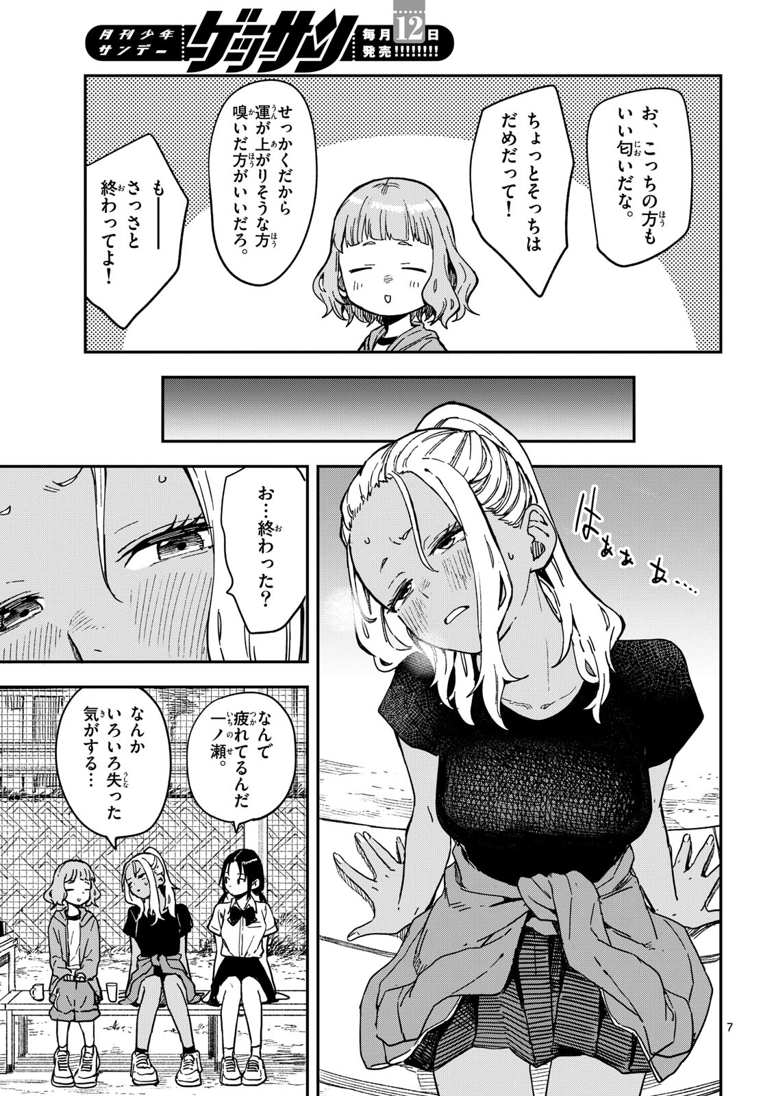 Manemane Nichinichi Chapter 27 7ページ