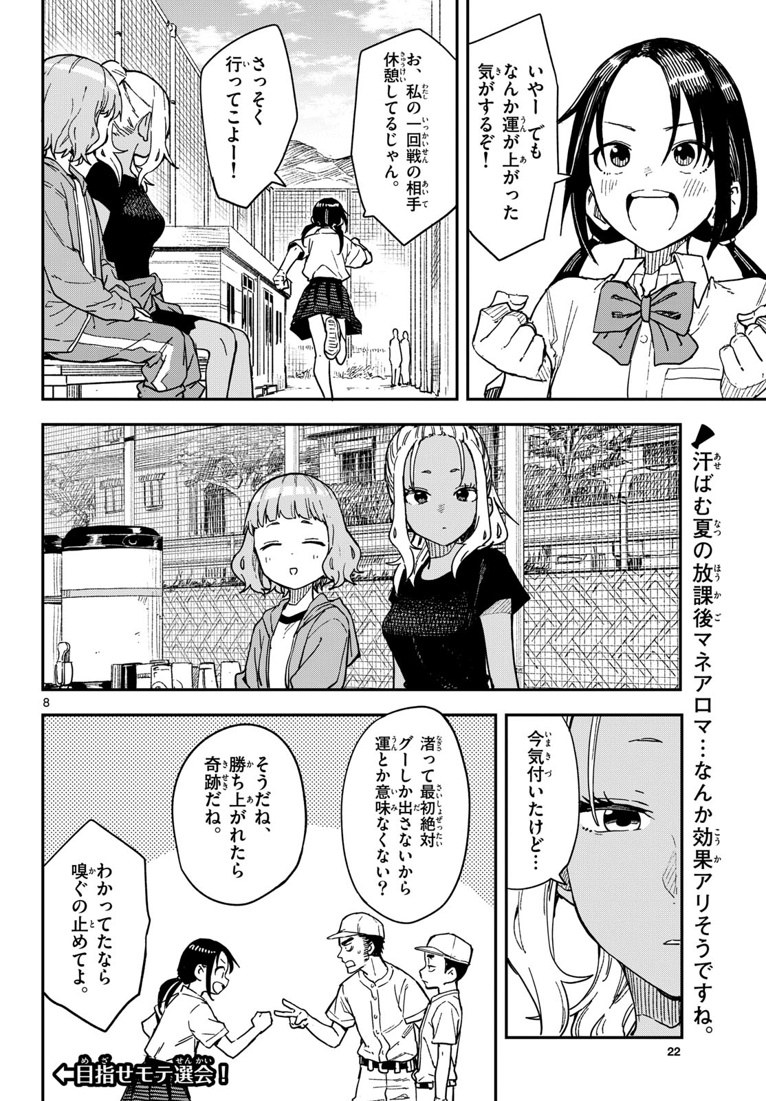 Manemane Nichinichi Chapter 27 8ページ