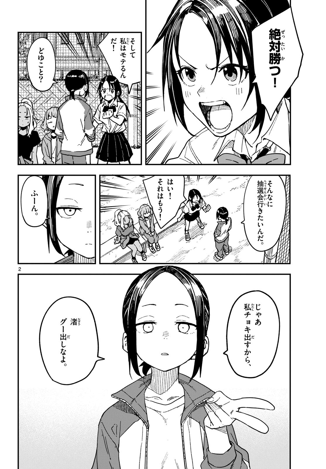 Manemane Nichinichi Chapter 28 2ページ