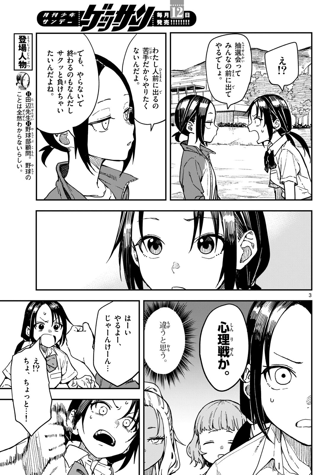 Manemane Nichinichi Chapter 28 3ページ