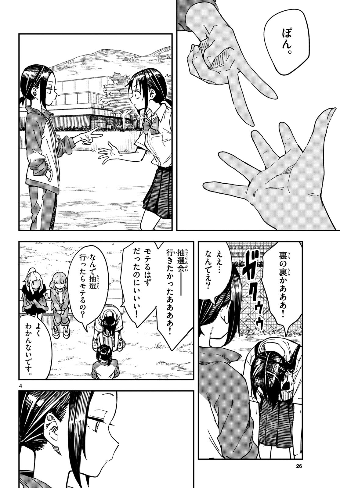 Manemane Nichinichi Chapter 28 4ページ