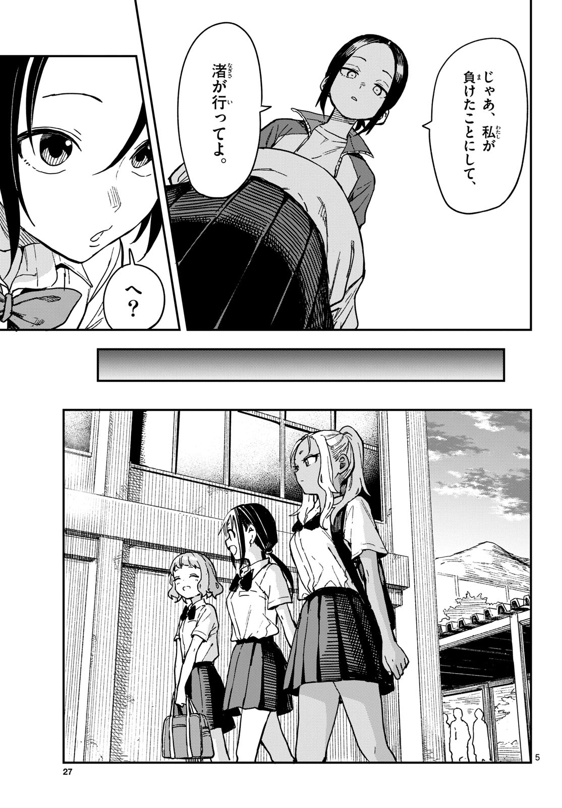Manemane Nichinichi Chapter 28 5ページ