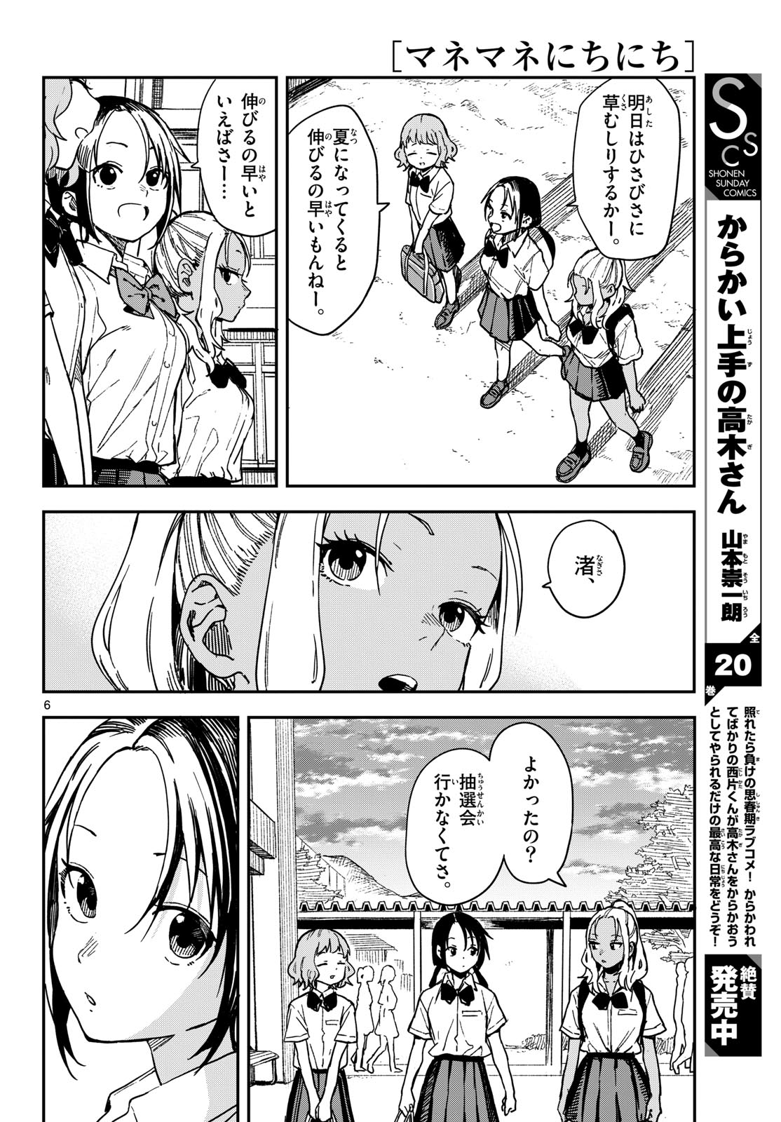 Manemane Nichinichi Chapter 28 6ページ