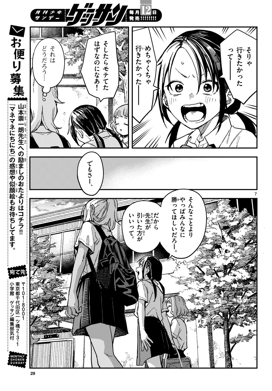 Manemane Nichinichi Chapter 28 7ページ