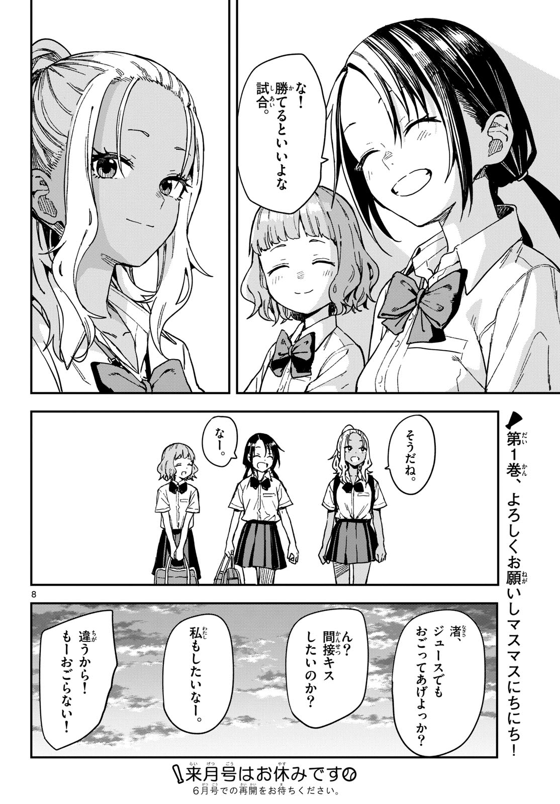 Manemane Nichinichi Chapter 28 8ページ