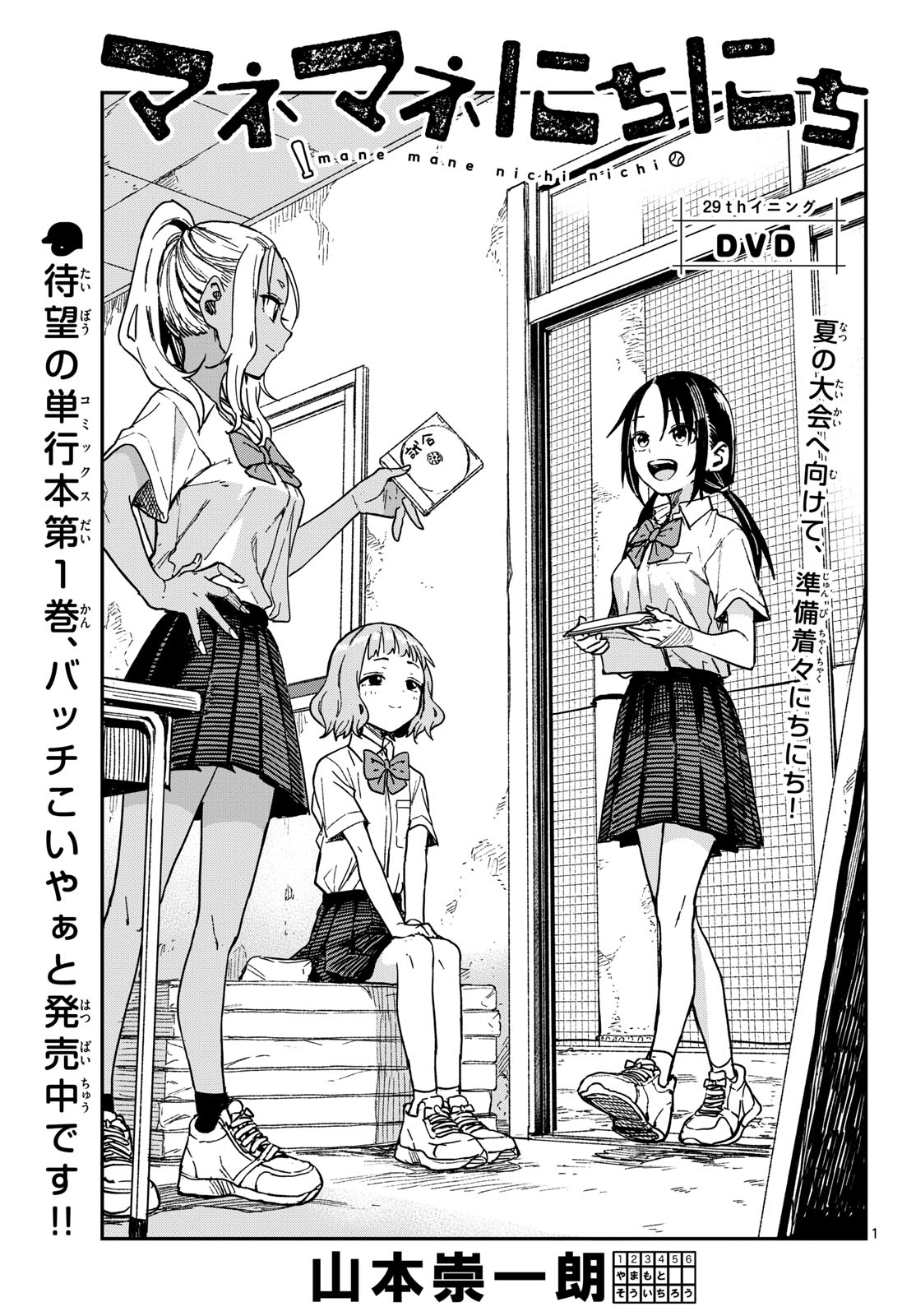 Manemane Nichinichi Chapter 29 1ページ