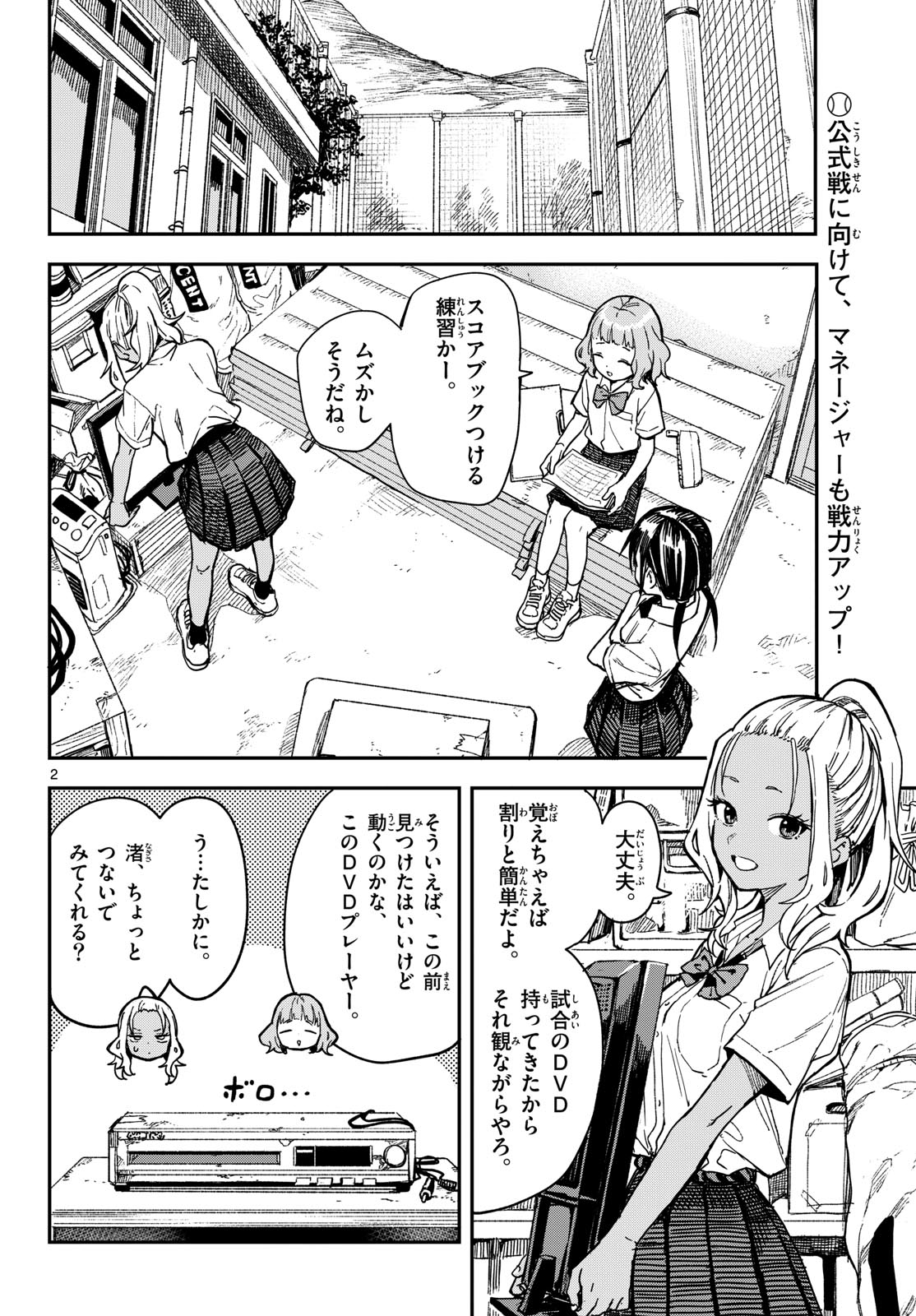 Manemane Nichinichi Chapter 29 2ページ