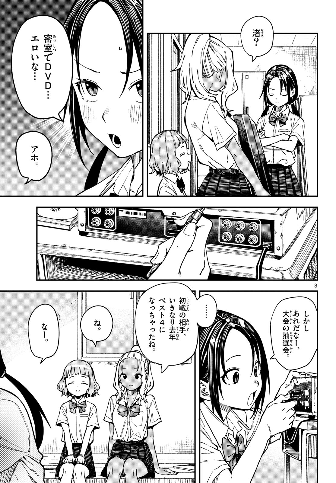 Manemane Nichinichi Chapter 29 3ページ