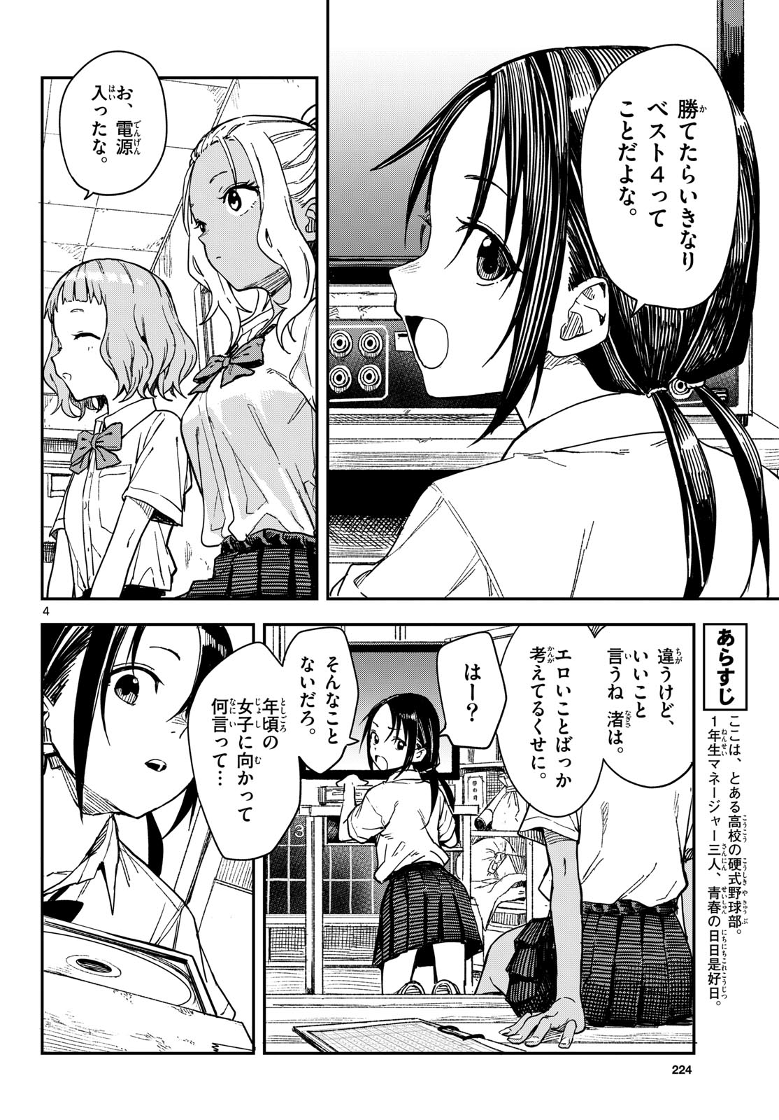 Manemane Nichinichi Chapter 29 4ページ