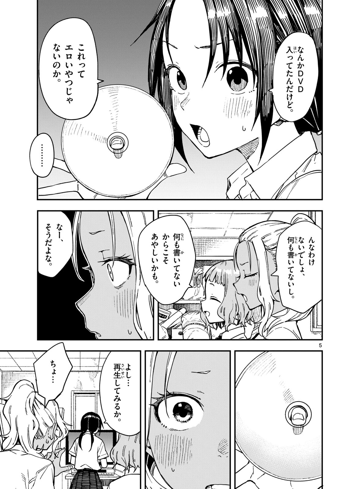 Manemane Nichinichi Chapter 29 5ページ