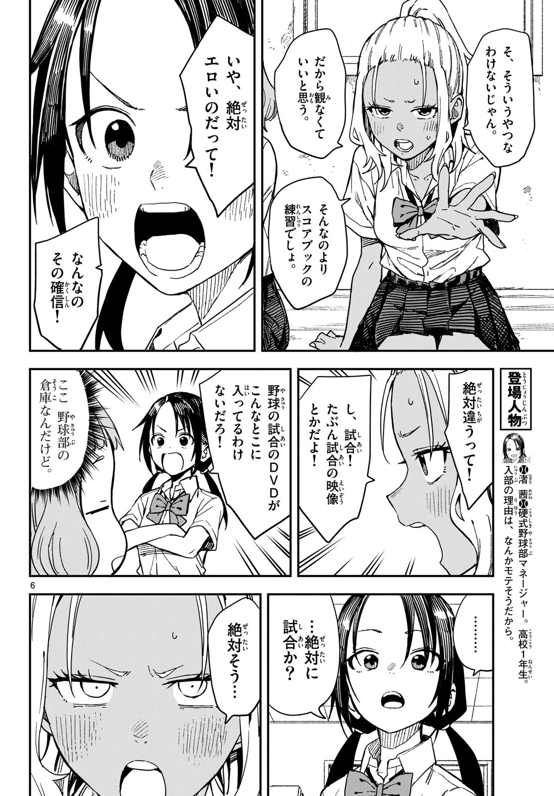 Manemane Nichinichi Chapter 29 6ページ