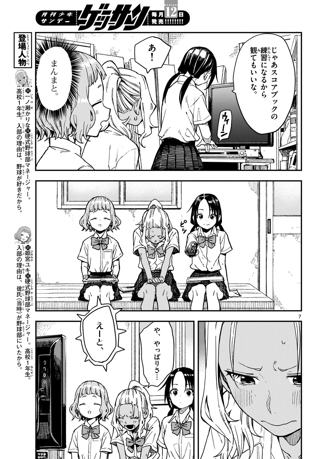 Manemane Nichinichi Chapter 29 7ページ