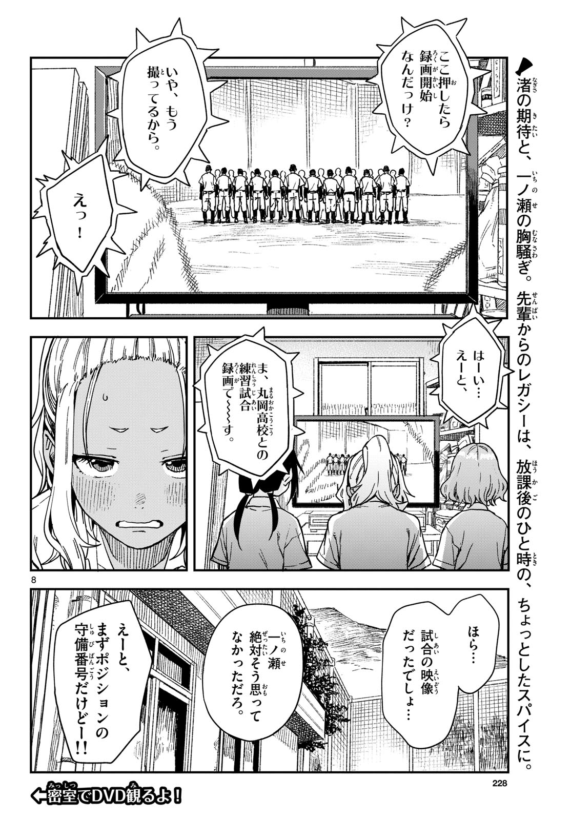 Manemane Nichinichi Chapter 29 8ページ