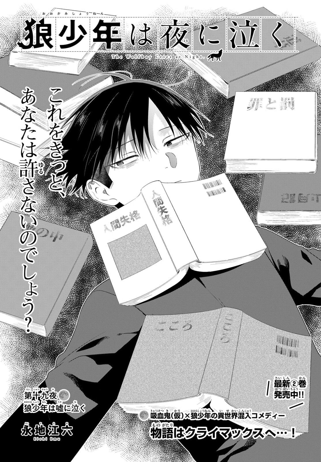 Ookami Shounen wa Yoru ni Naku Chapter 19 1ページ
