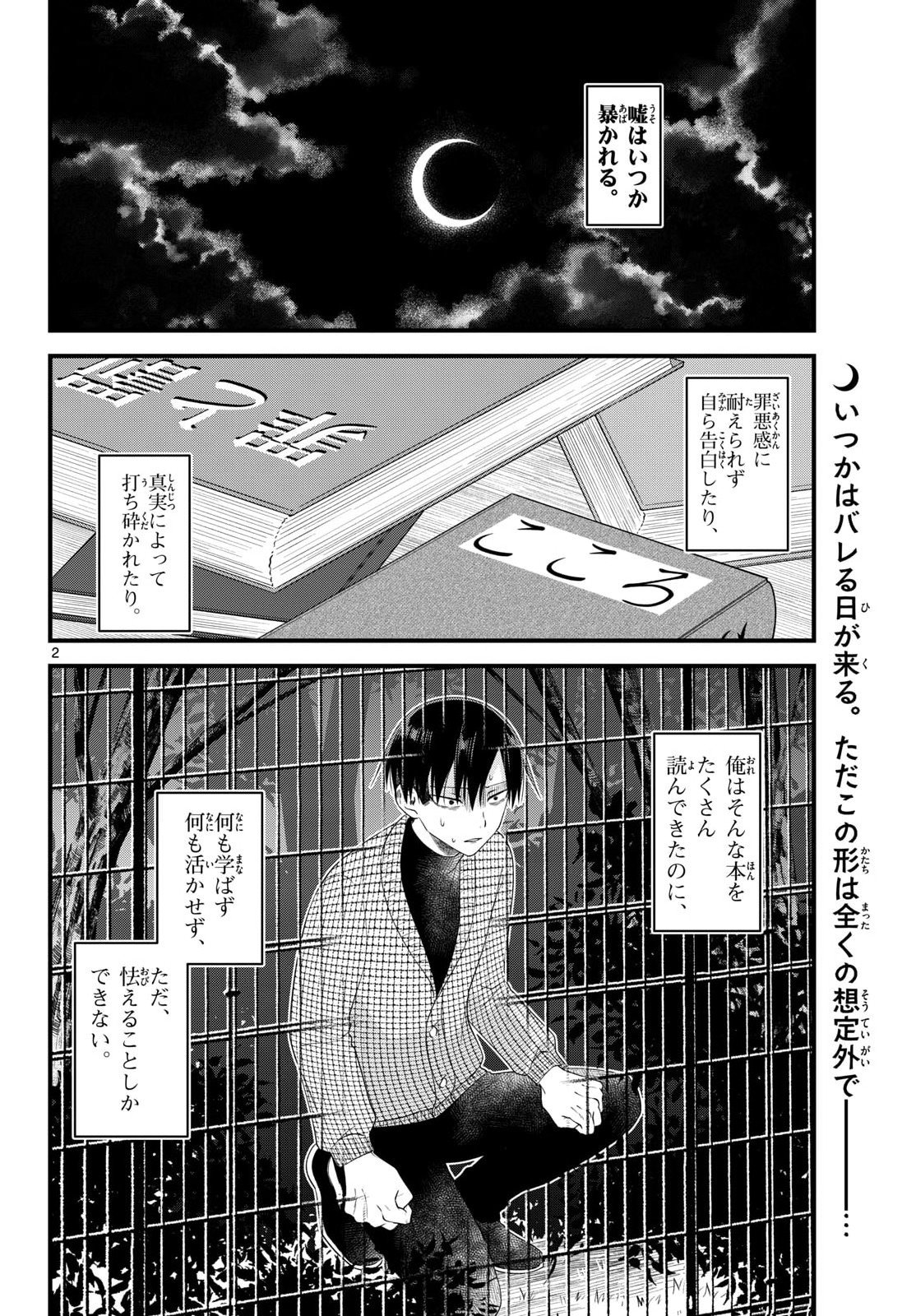 Ookami Shounen wa Yoru ni Naku Chapter 19 2ページ