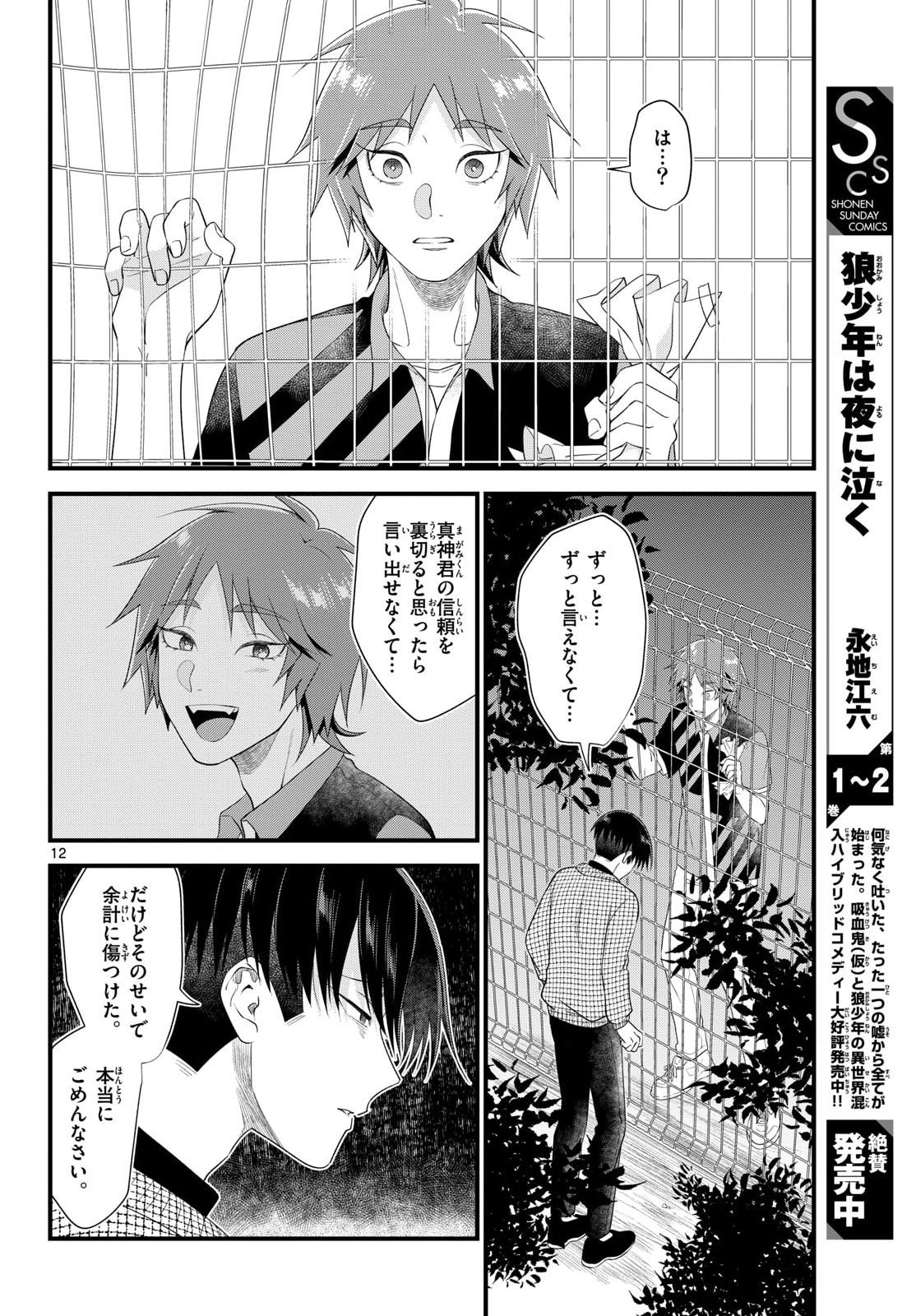 Ookami Shounen wa Yoru ni Naku Chapter 19 12ページ