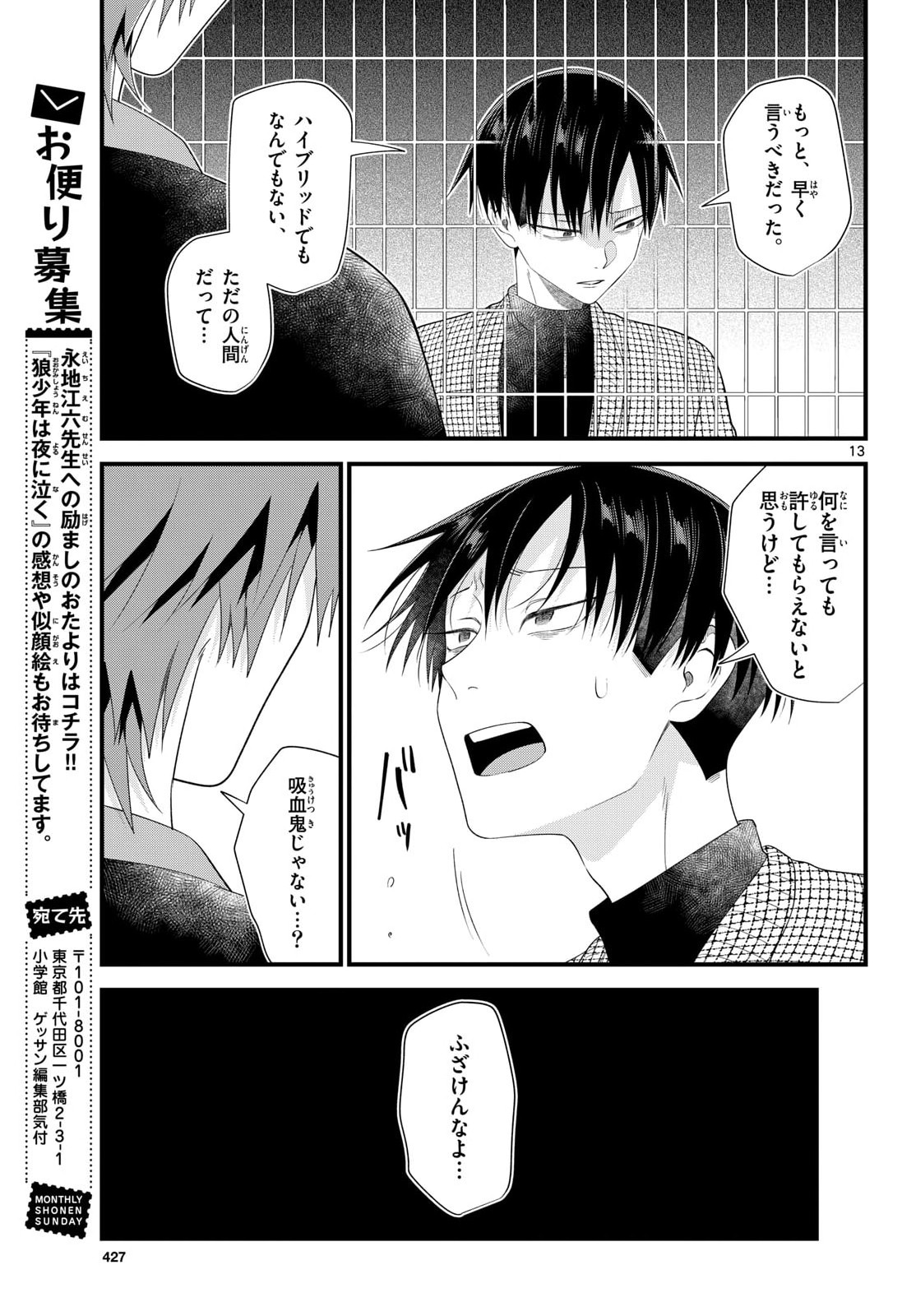 Ookami Shounen wa Yoru ni Naku Chapter 19 13ページ