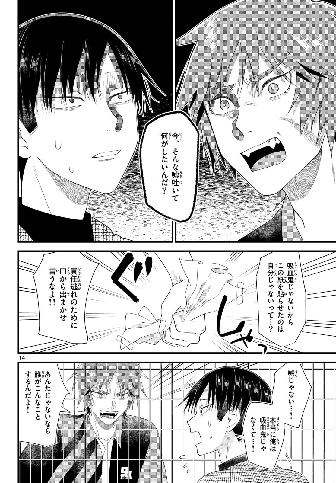 Ookami Shounen wa Yoru ni Naku Chapter 19 14ページ