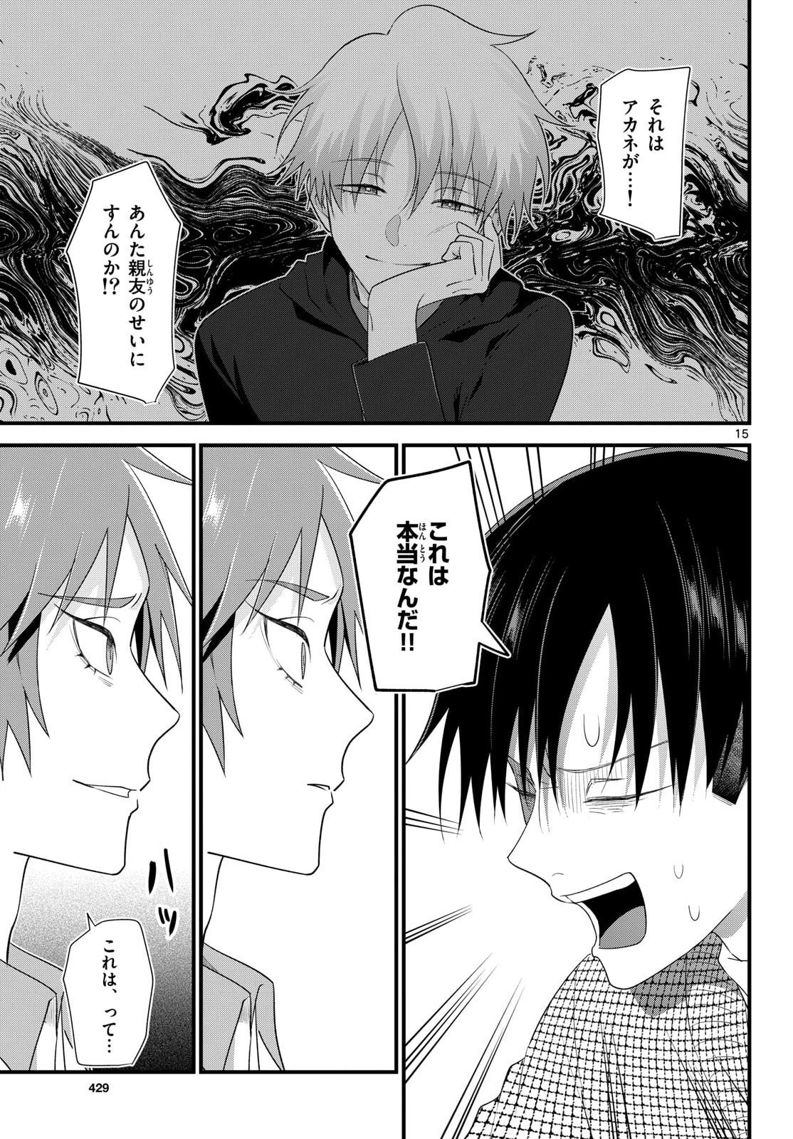 Ookami Shounen wa Yoru ni Naku Chapter 19 15ページ