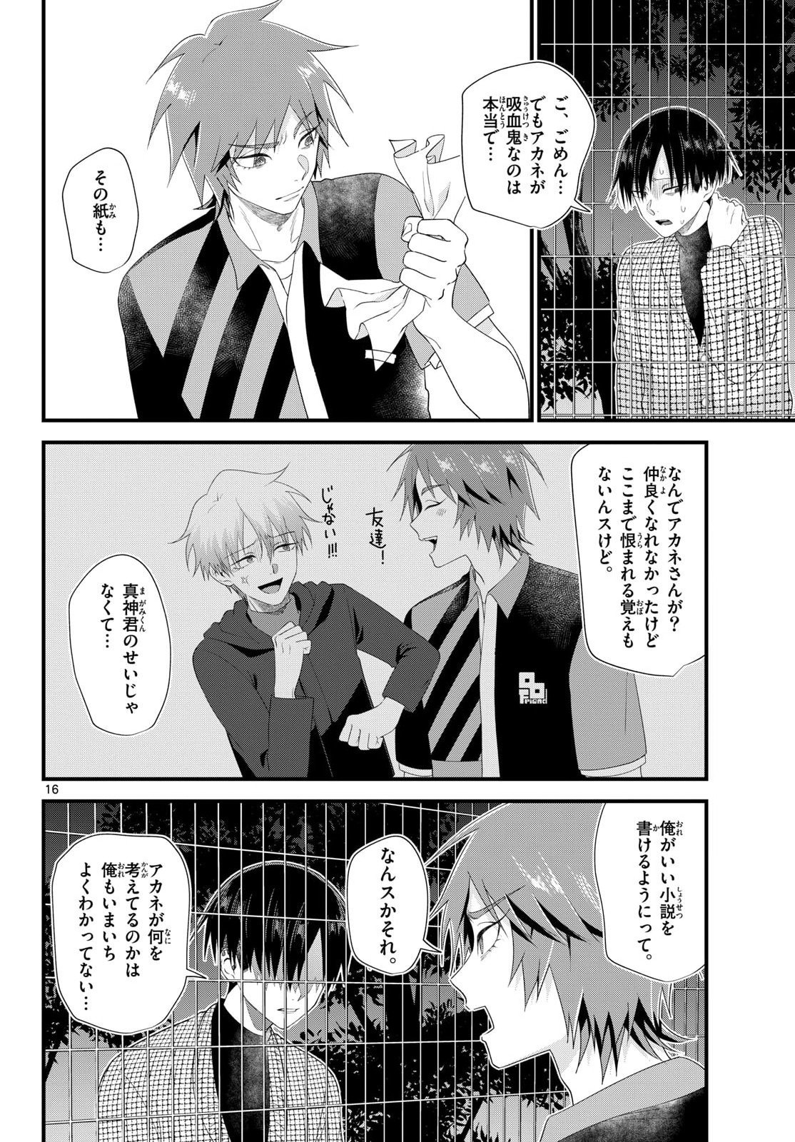 Ookami Shounen wa Yoru ni Naku Chapter 19 16ページ