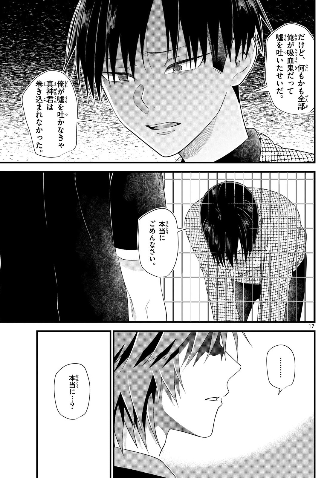 Ookami Shounen wa Yoru ni Naku Chapter 19 17ページ