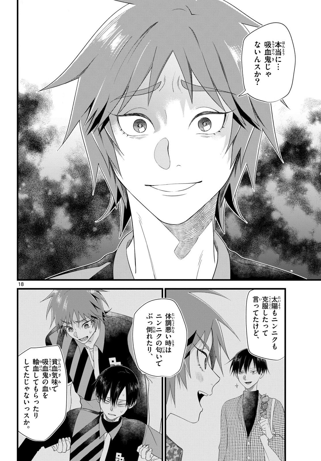 Ookami Shounen wa Yoru ni Naku Chapter 19 18ページ