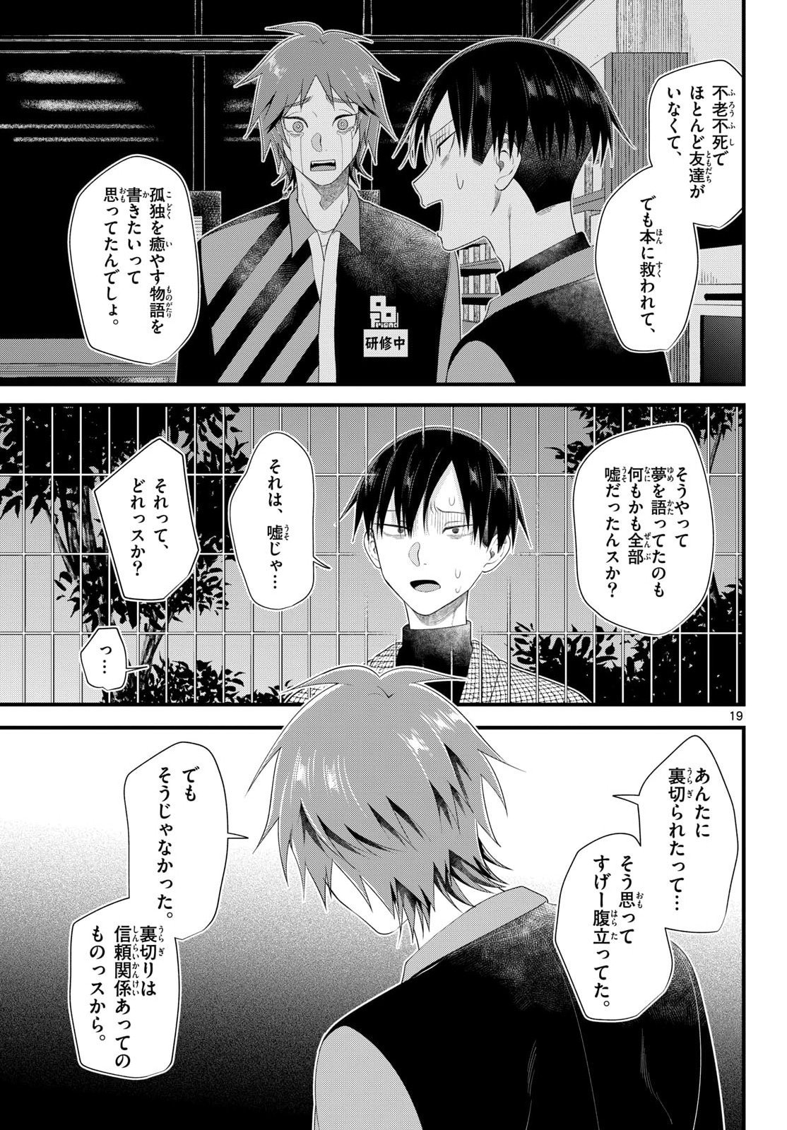 Ookami Shounen wa Yoru ni Naku Chapter 19 19ページ