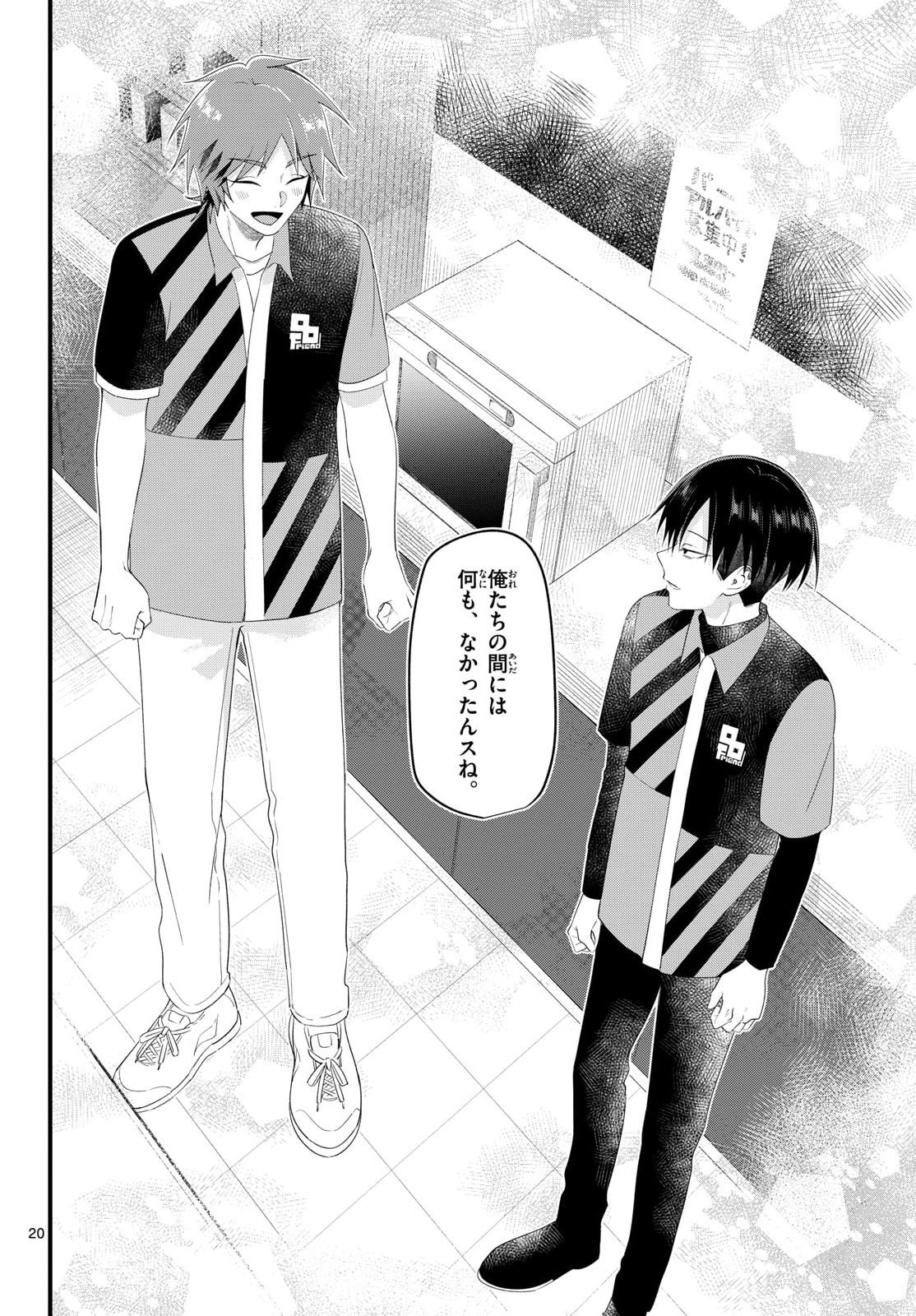 Ookami Shounen wa Yoru ni Naku Chapter 19 20ページ