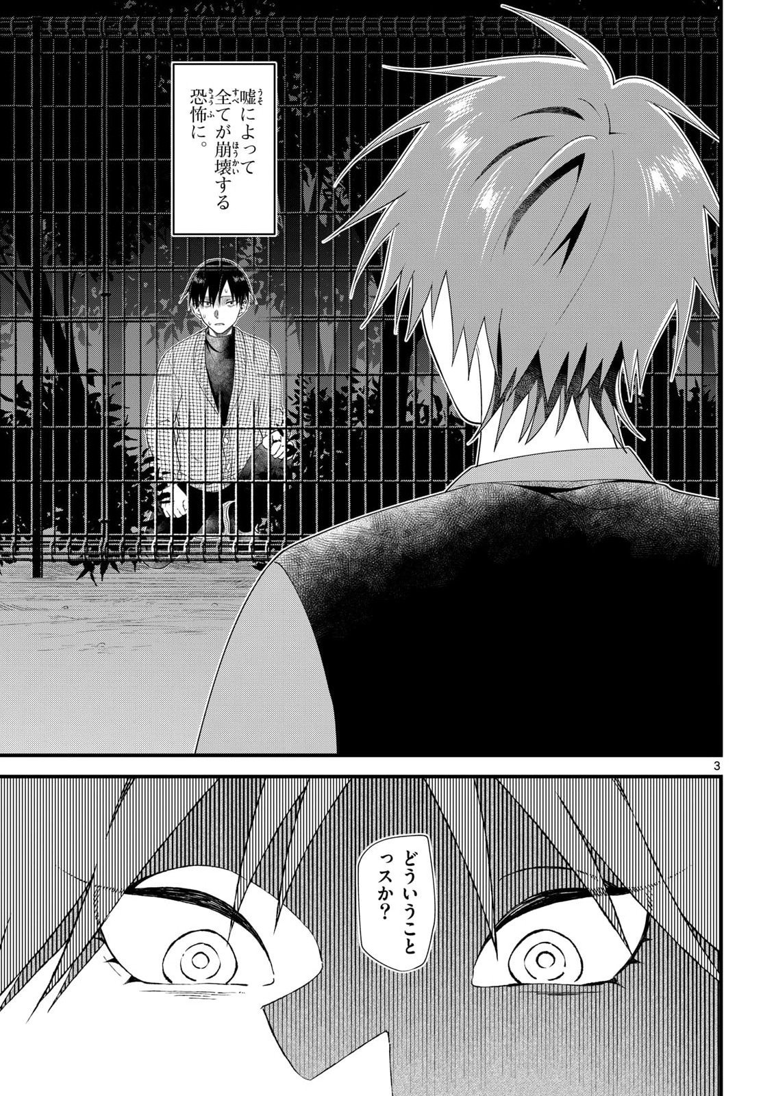 Ookami Shounen wa Yoru ni Naku Chapter 19 3ページ