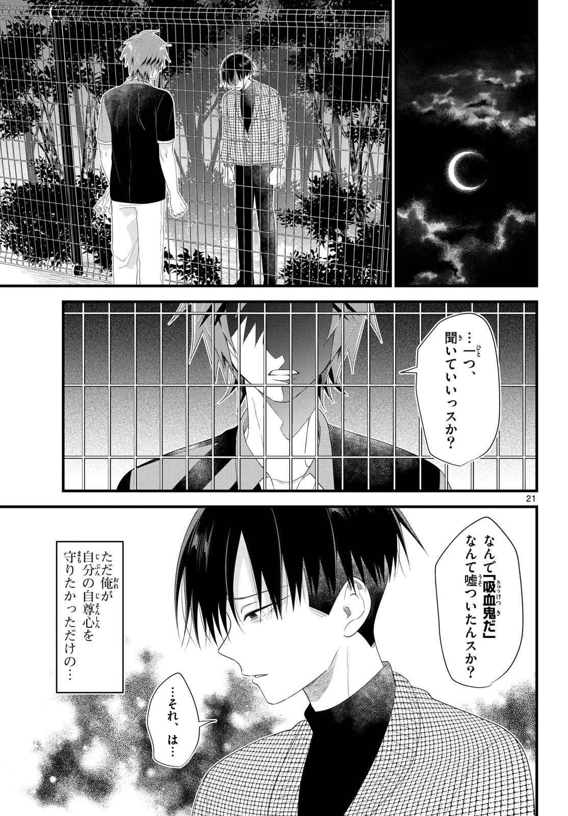 Ookami Shounen wa Yoru ni Naku Chapter 19 21ページ