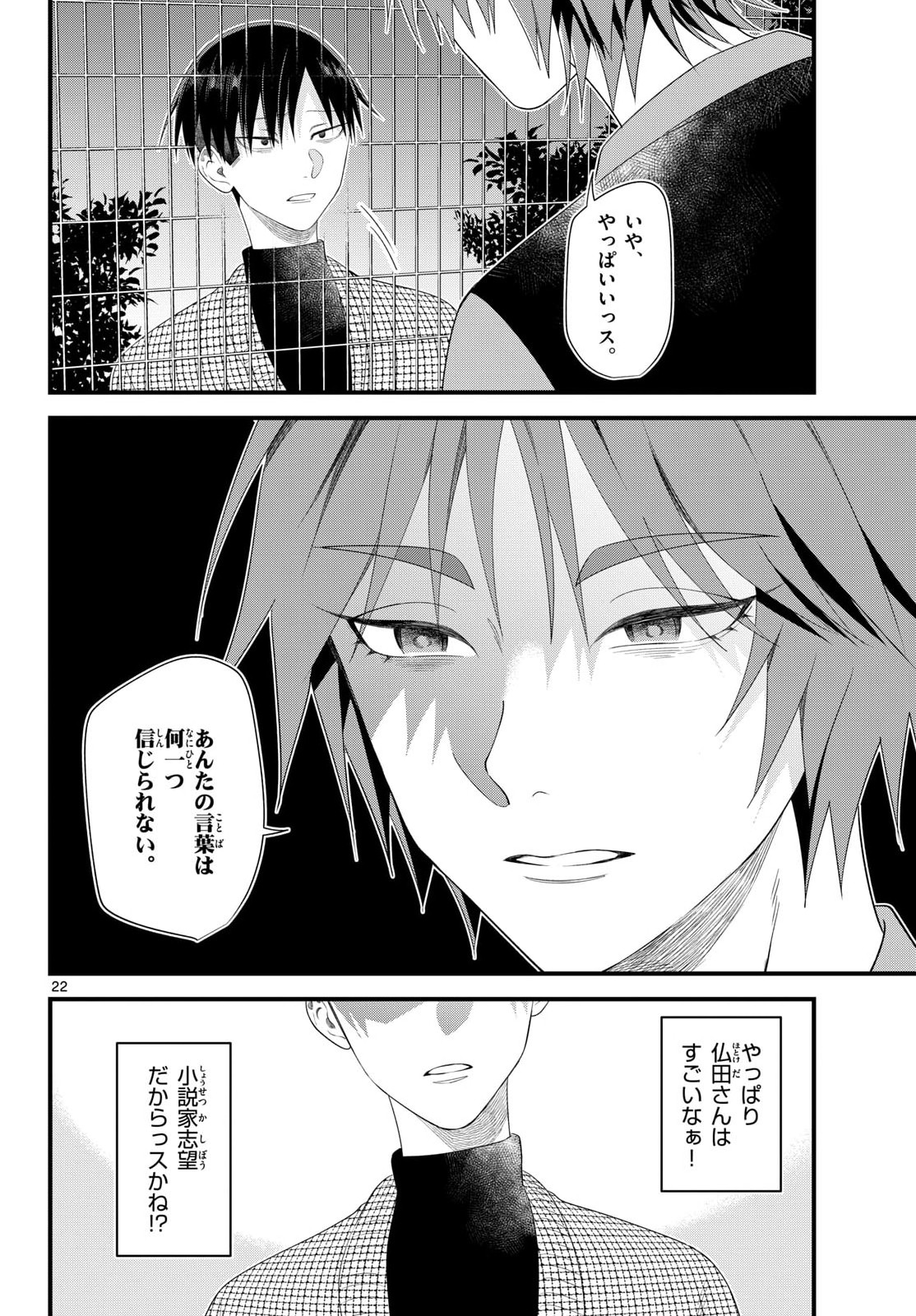 Ookami Shounen wa Yoru ni Naku Chapter 19 22ページ