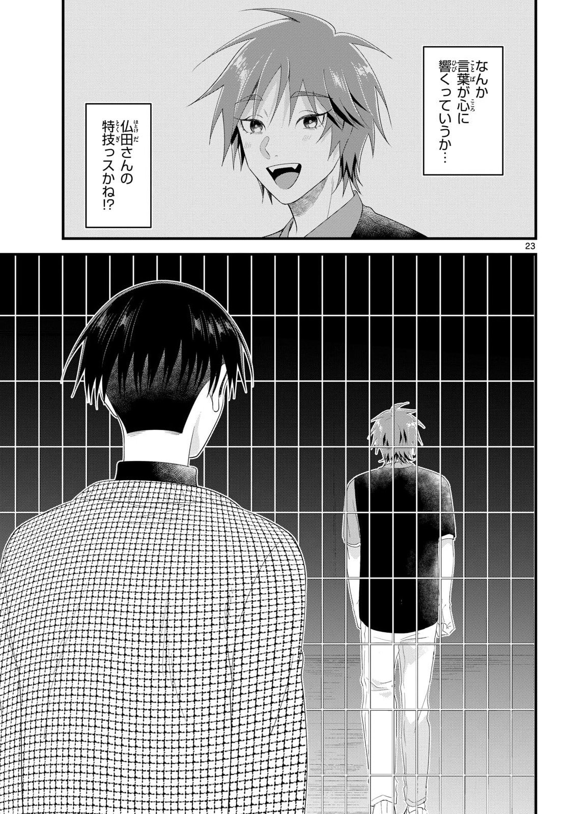 Ookami Shounen wa Yoru ni Naku Chapter 19 23ページ