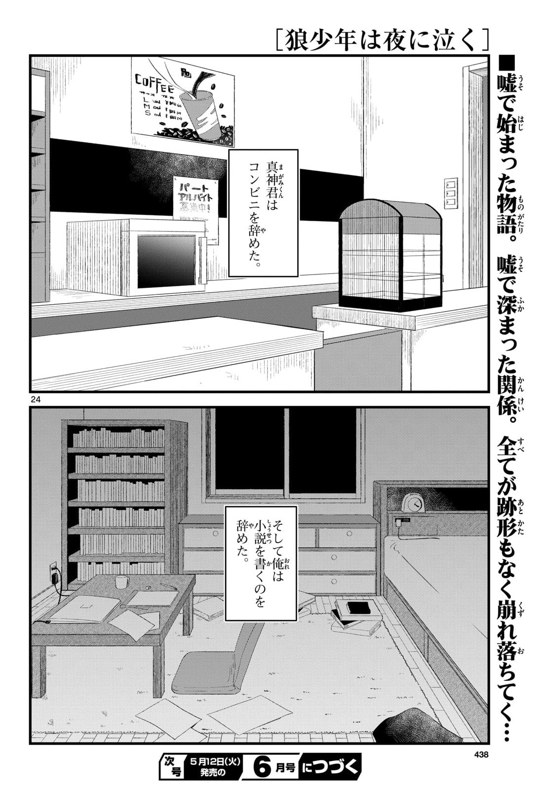 Ookami Shounen wa Yoru ni Naku Chapter 19 24ページ