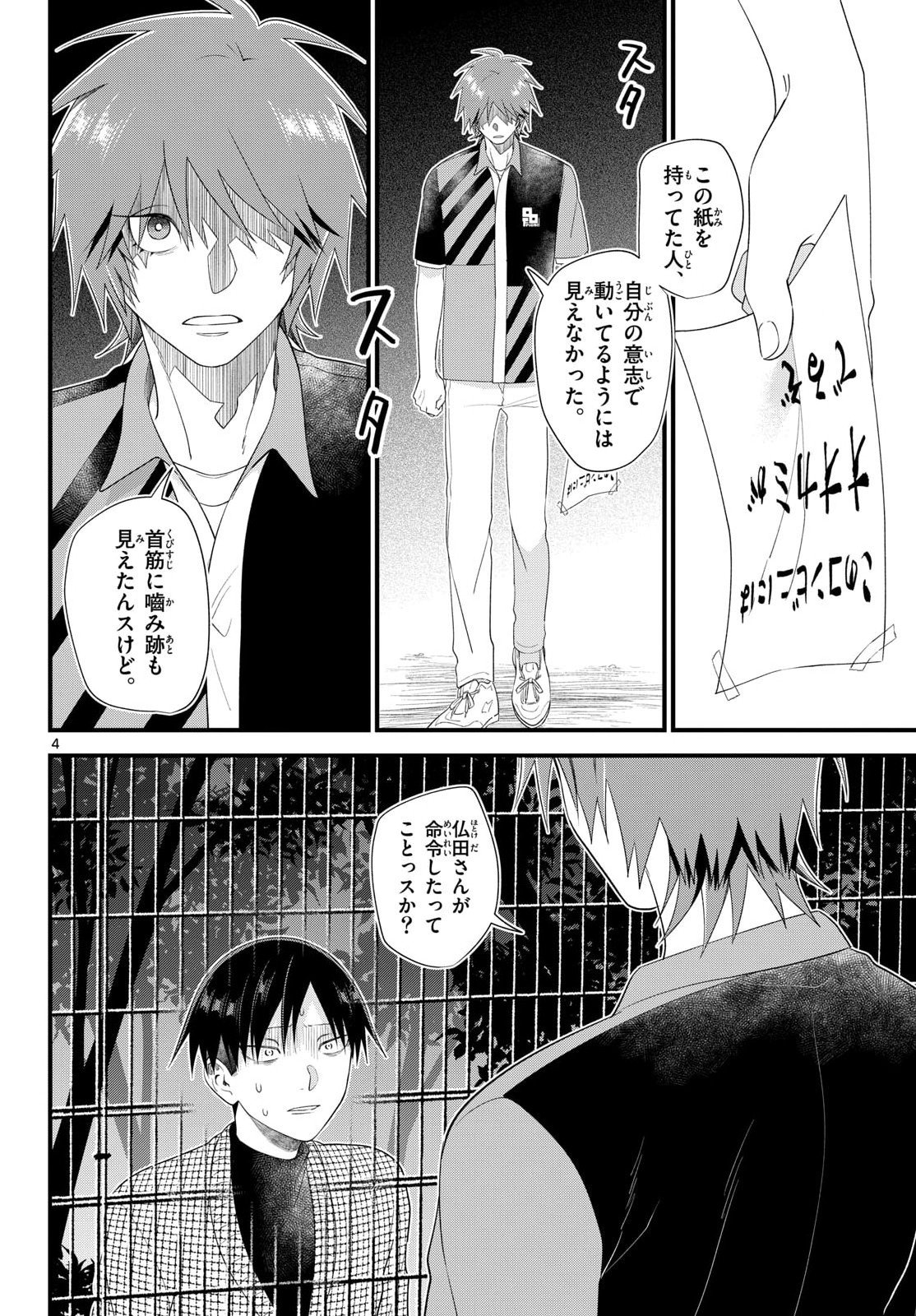 Ookami Shounen wa Yoru ni Naku Chapter 19 4ページ