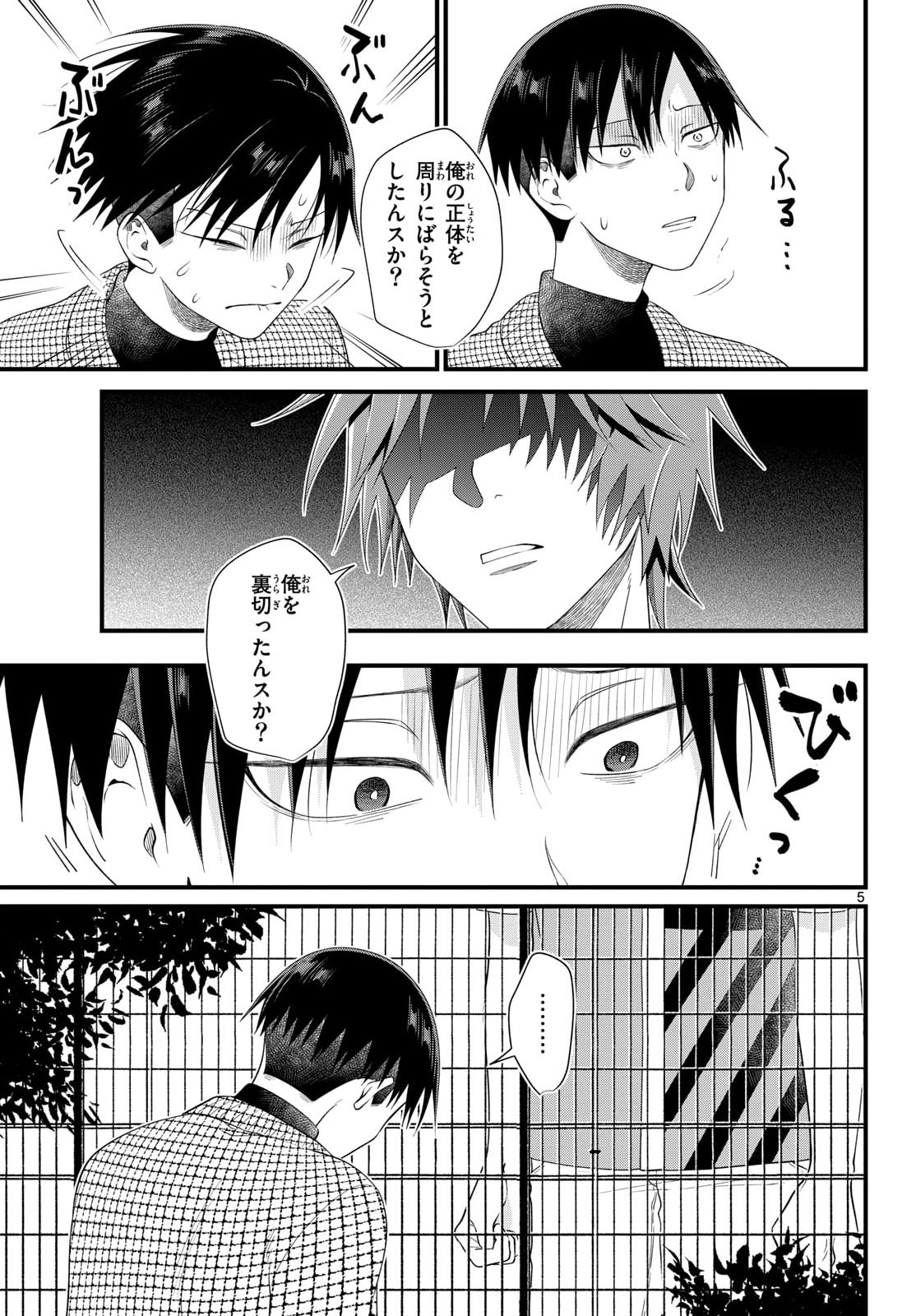 Ookami Shounen wa Yoru ni Naku Chapter 19 5ページ