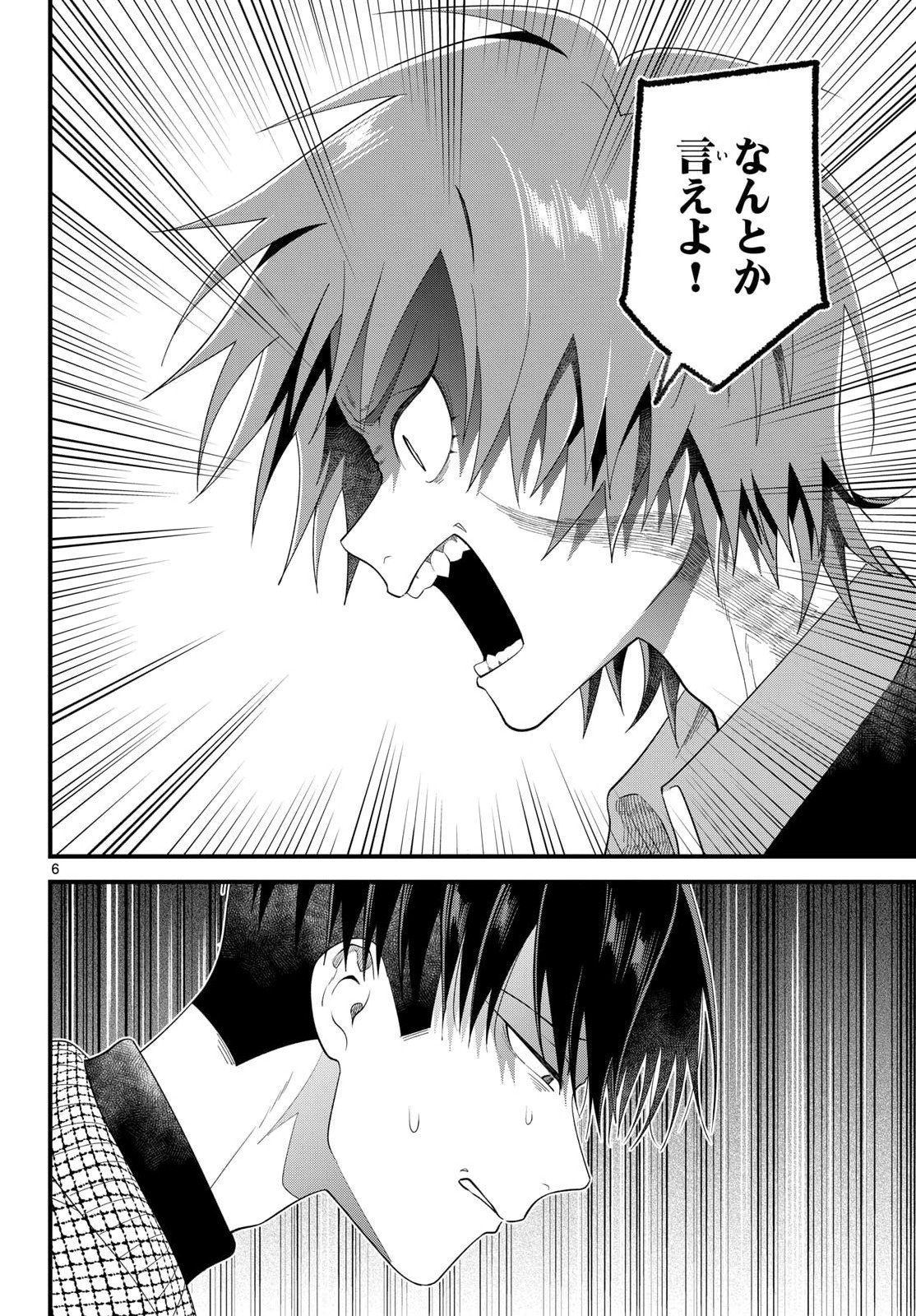 Ookami Shounen wa Yoru ni Naku Chapter 19 6ページ